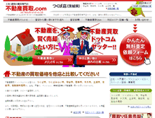 Tablet Screenshot of fudousan-kaitori-tsukuba.com